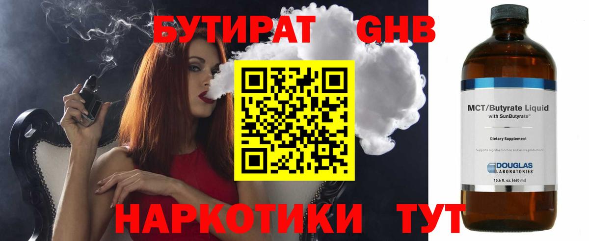 БУТИРАТ 99% Городец