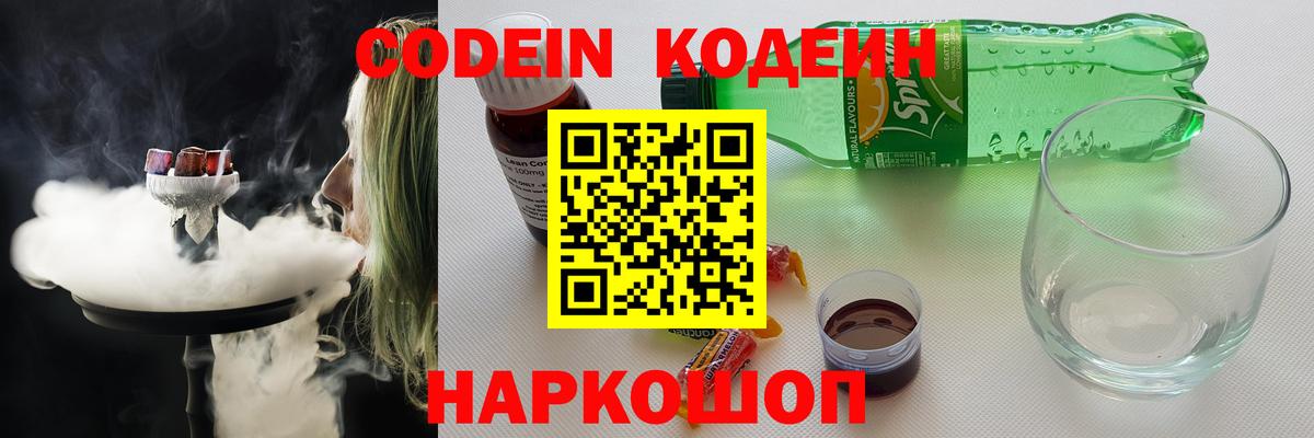 Кодеиновый сироп Lean Purple Drank  Вход с VPN  Городец 