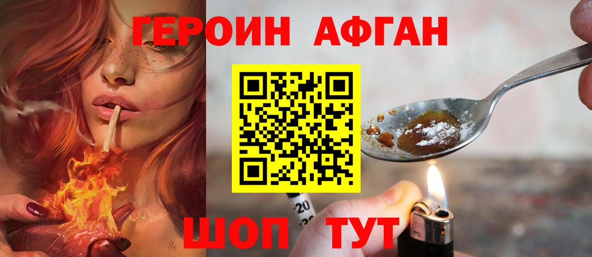 Героин Heroin Городец