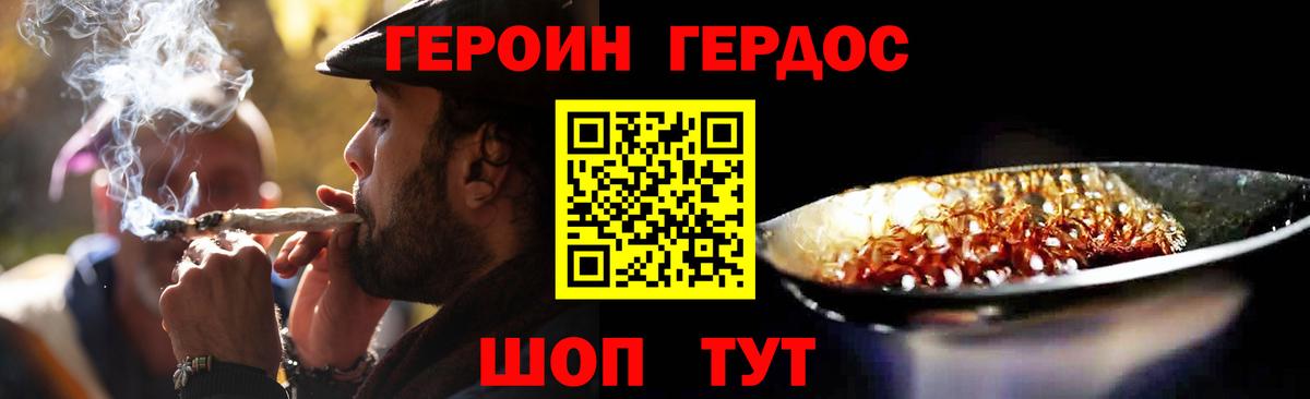 Героин  Вход с VPN  Городец  ГЕРОИН хмурый 