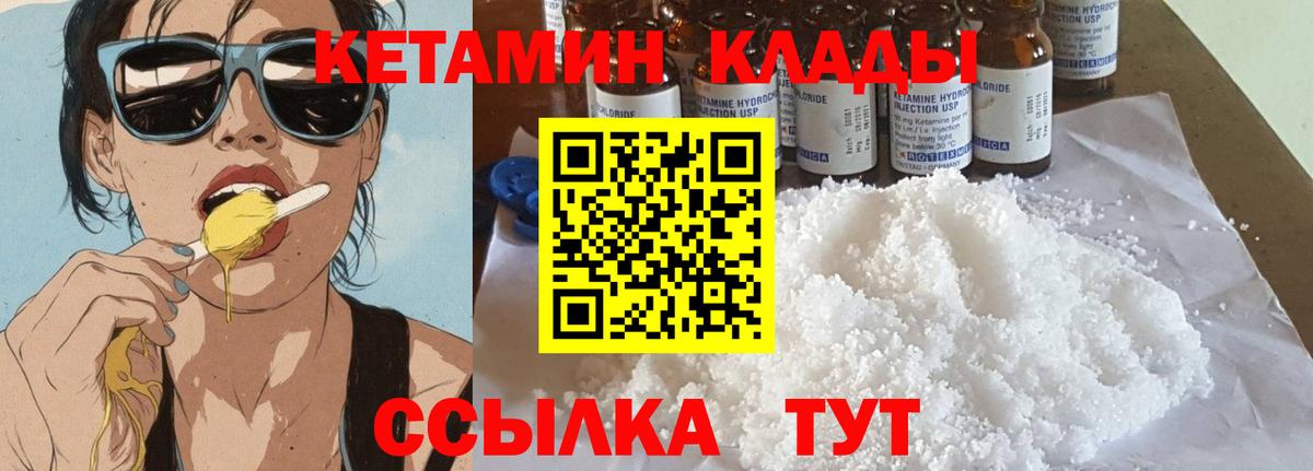 Городец  Кетамин VHQ  Вход с VPN  Кетамин ketamine 